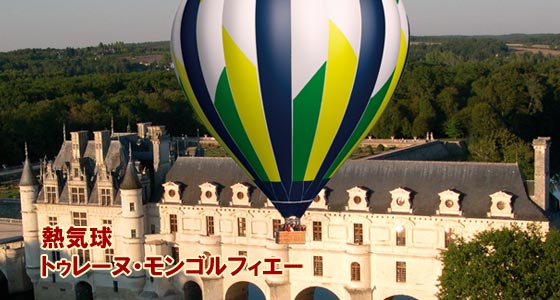熱気球で空から古城巡り