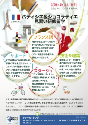 フランス・パティシエ研修