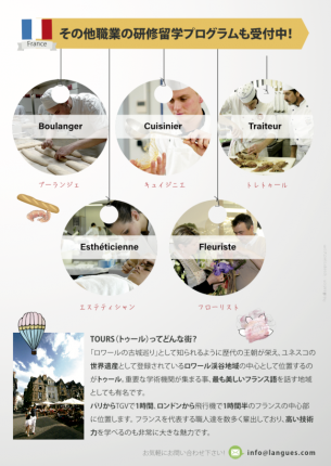 フランス・パティシエ研修